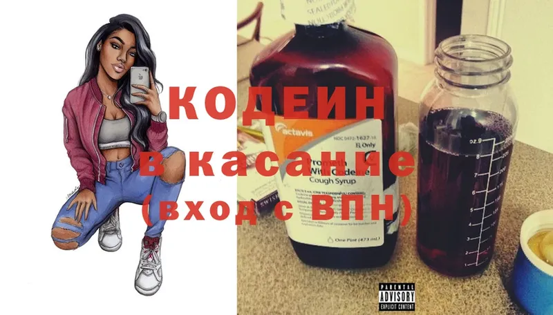 omg ССЫЛКА  Абдулино  Кодеин напиток Lean (лин) 